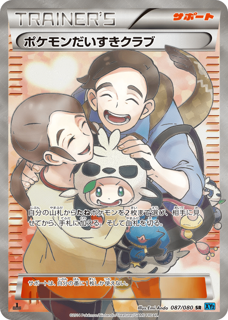 ポケモンだいすきクラブ card front