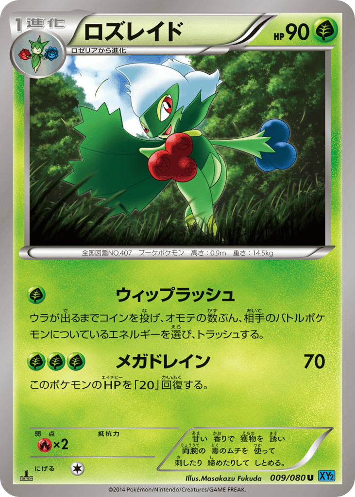 ロズレイド card front