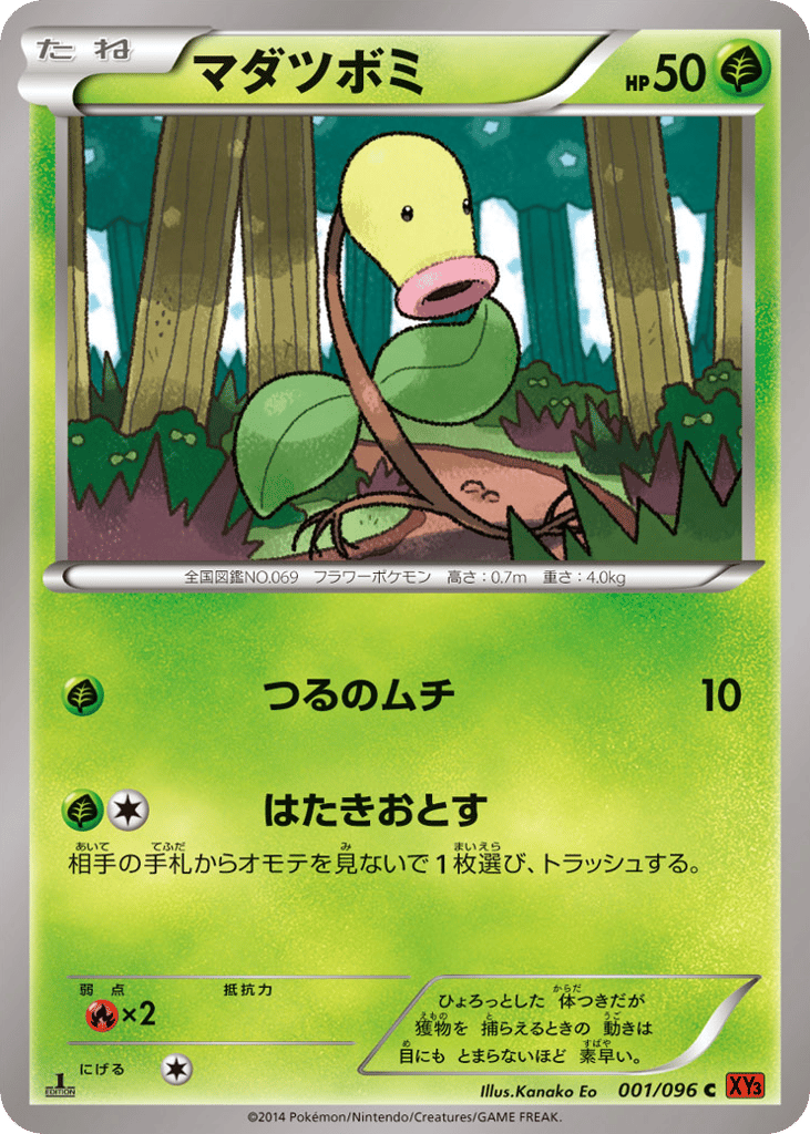 マダツボミ card front