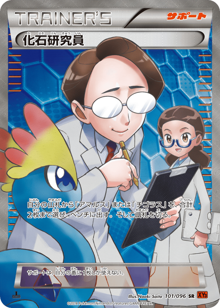 化石研究員 card front