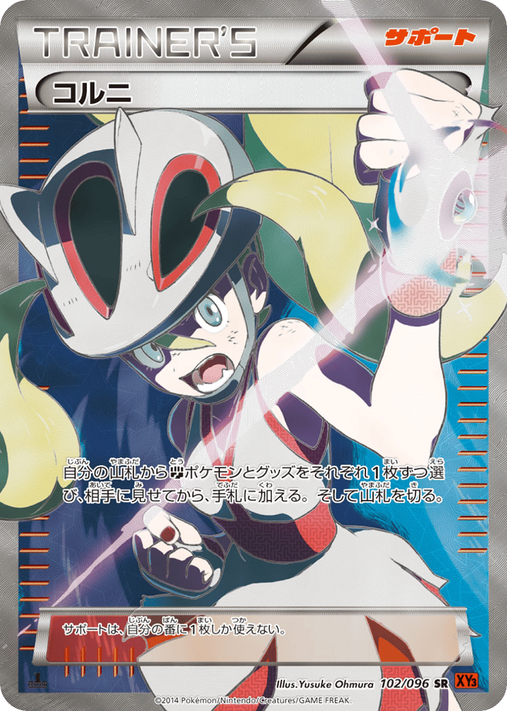 コルニ card front