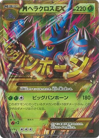 M Heracross-EX card front