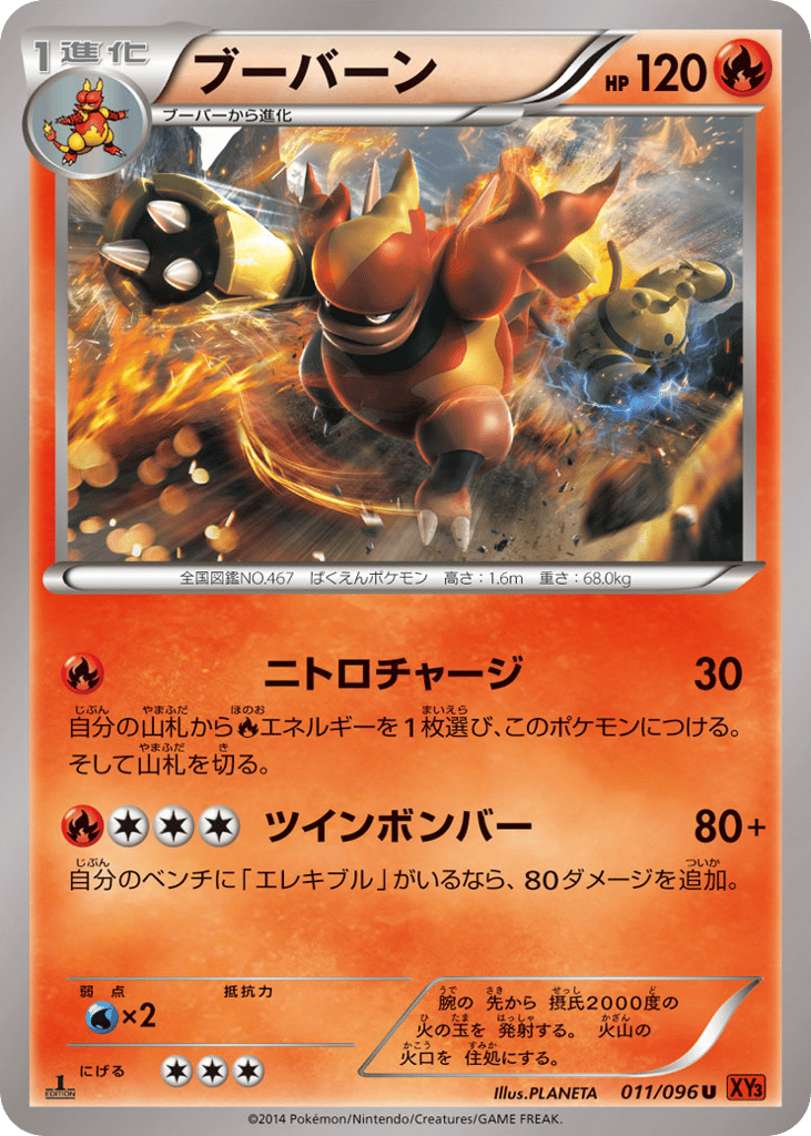 ブーバーン card front