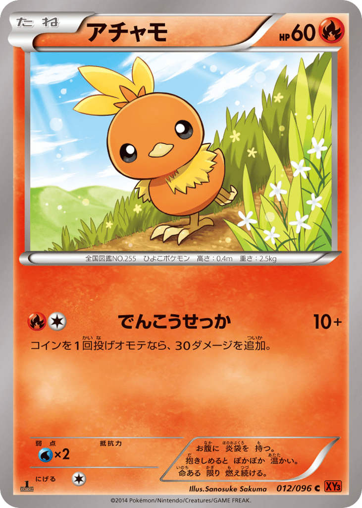 アチャモ card front