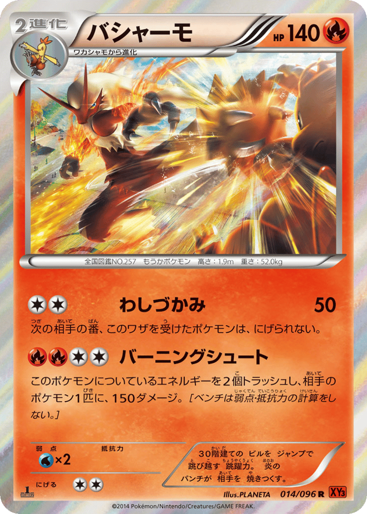 バシャーモ card front