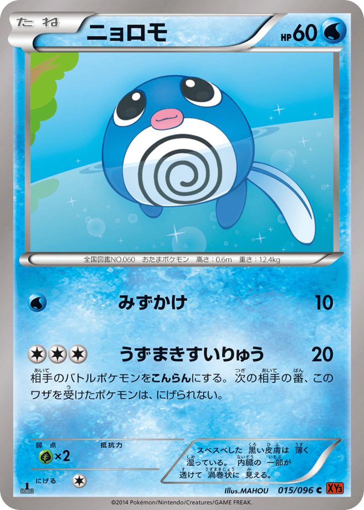 ニョロモ card front