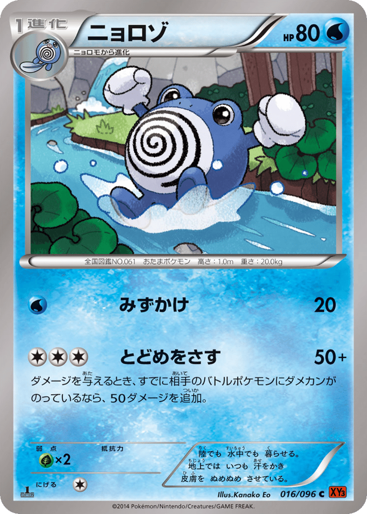 ニョロゾ card front