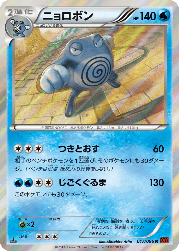 ニョロボン card front