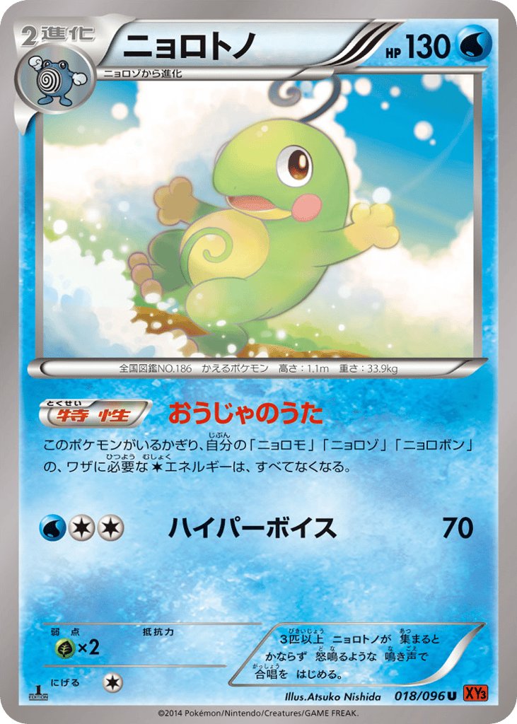 ニョロトノ card front