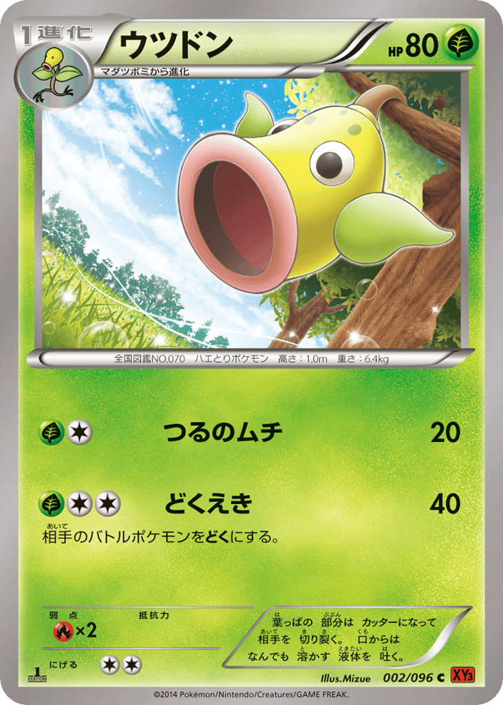 ウツドン card front