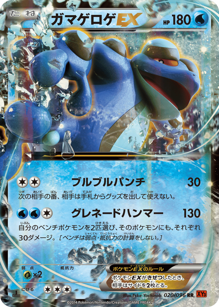 ガマゲロゲEX card front