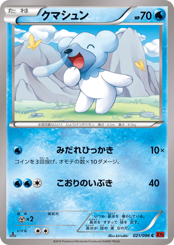 クマシュン card front
