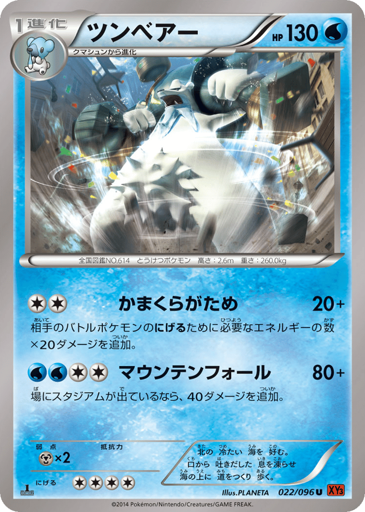 ツンベアー card front