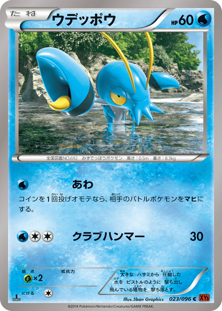 ウデッポウ card front