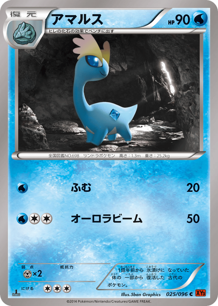 アマルス card front