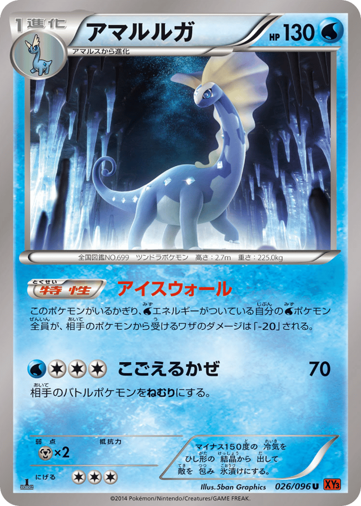 アマルルガ card front