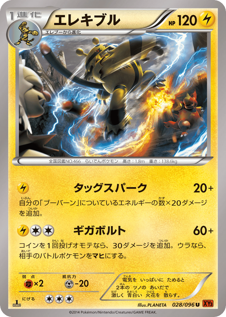 エレキブル card front