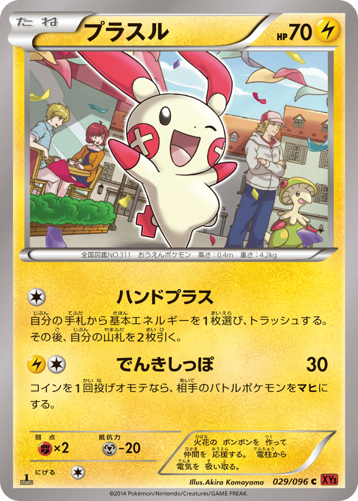 プラスル card front