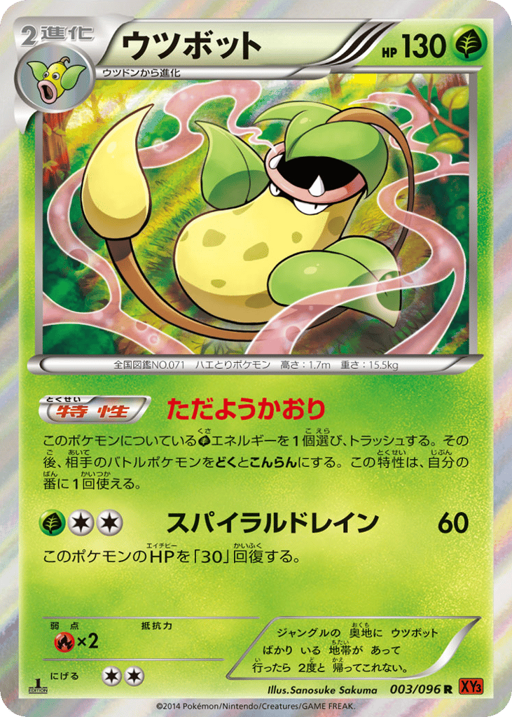 ウツボット card front