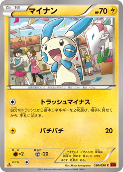 マイナン