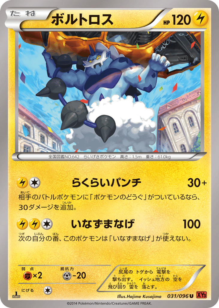 ボルトロス card front