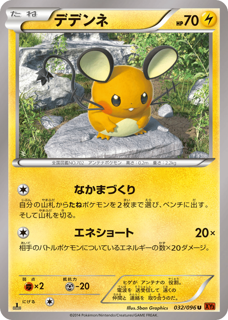 デデンネ card front