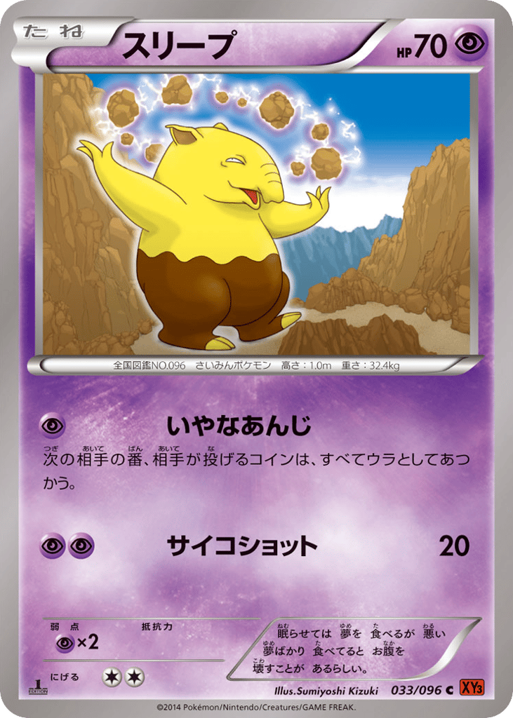スリープ card front
