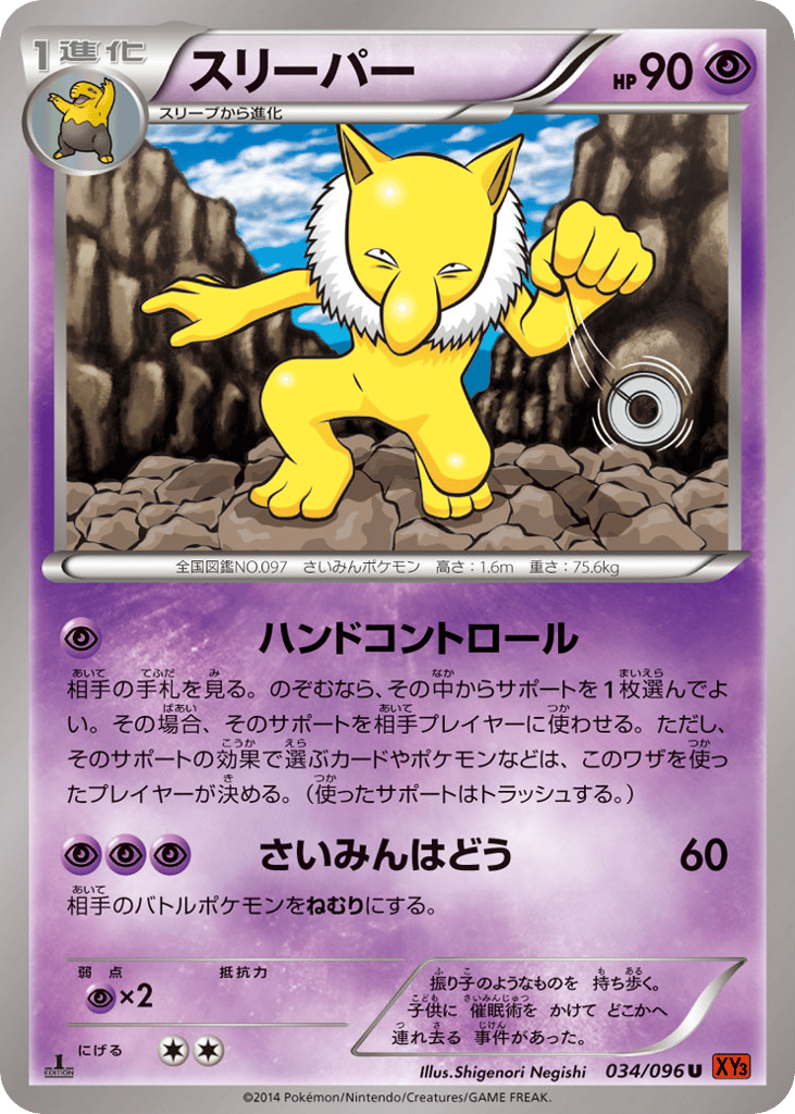 スリーパー card front