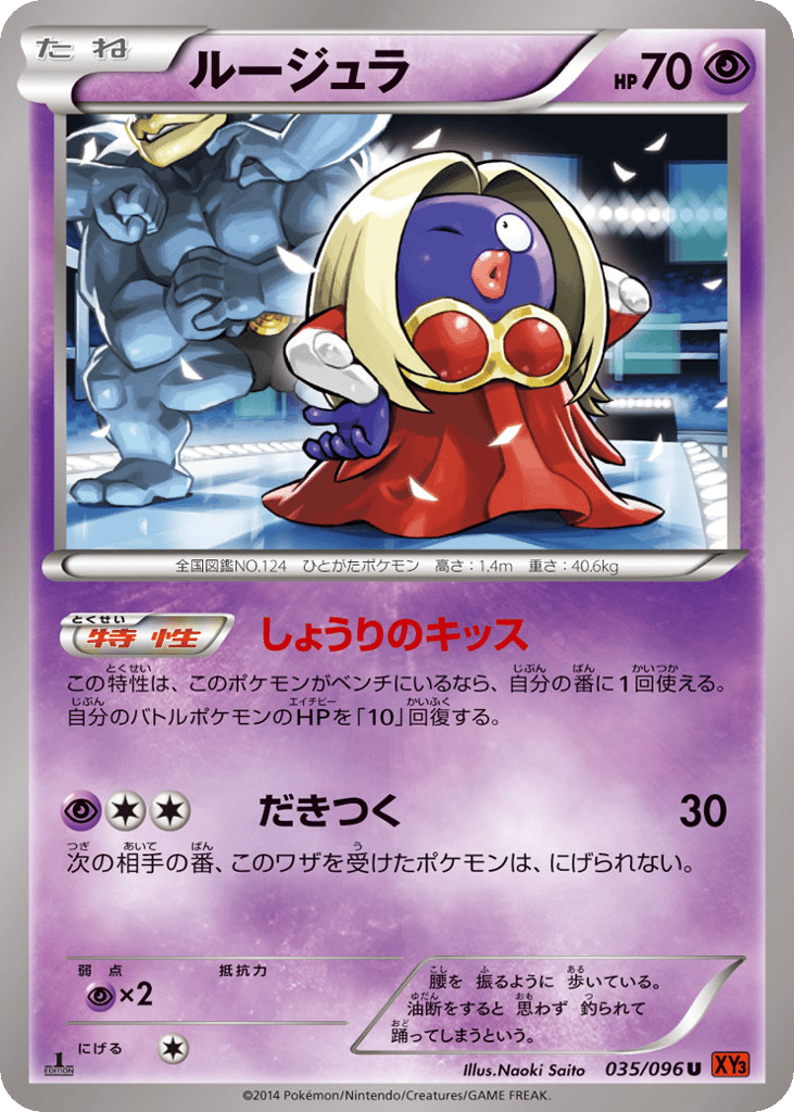 ルージュラ card front