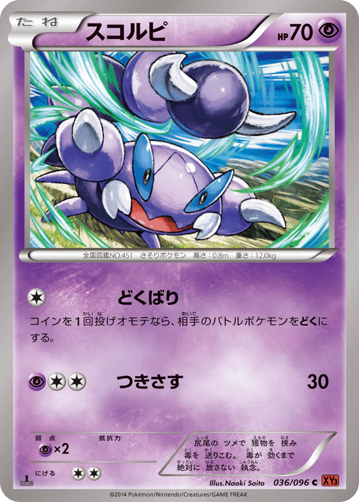 スコルピ card front