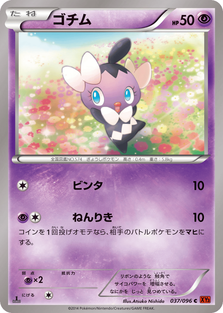 ゴチム card front