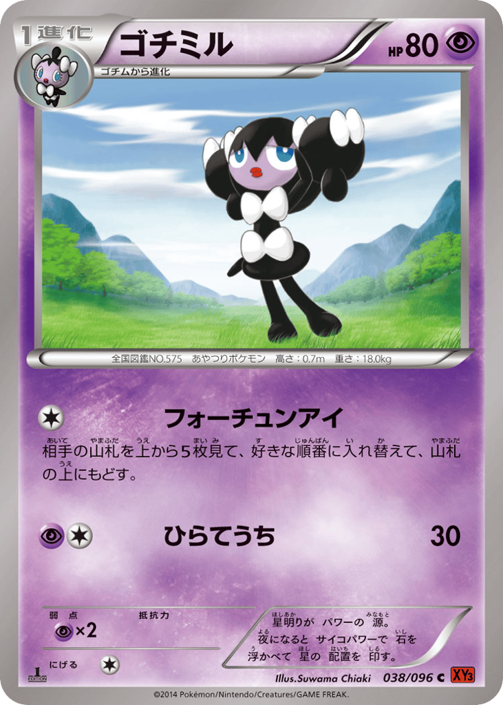 ゴチミル card front
