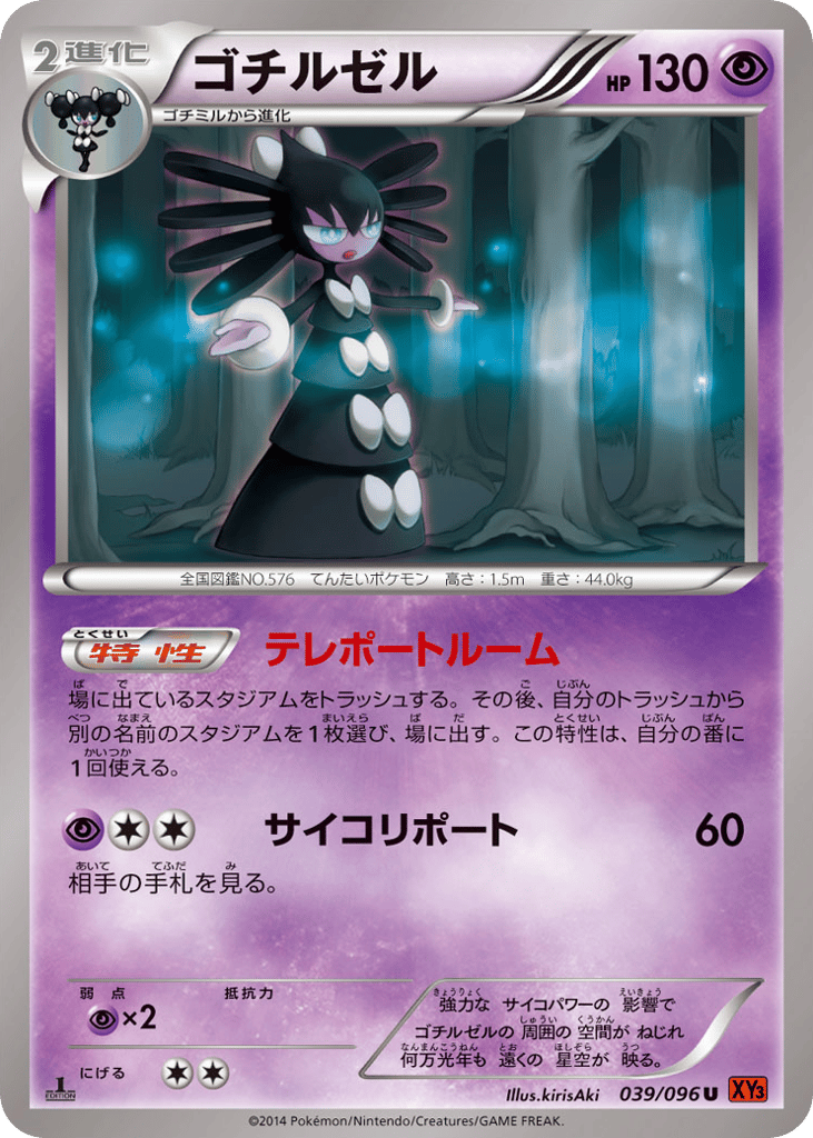 ゴチルゼル card front