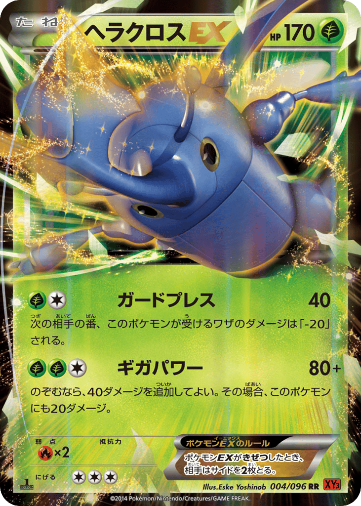 ヘラクロスEX card front