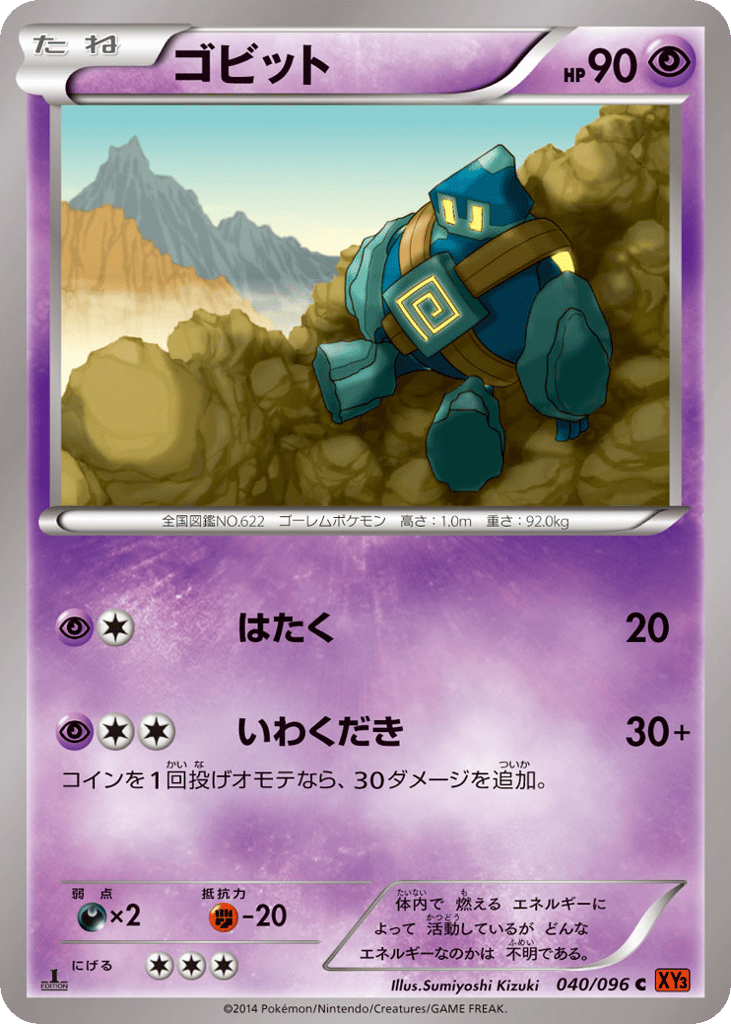 ゴビット card front