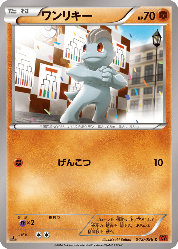 ワンリキー card front