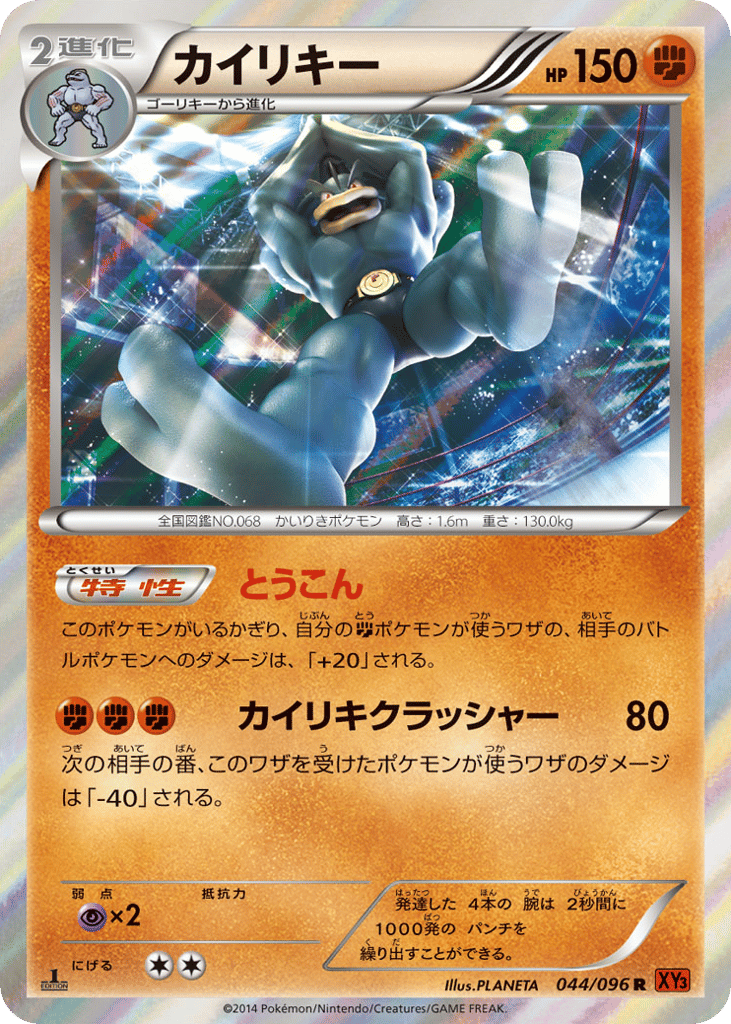 カイリキー card front