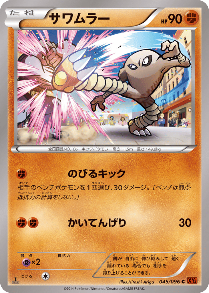 サワムラー card front
