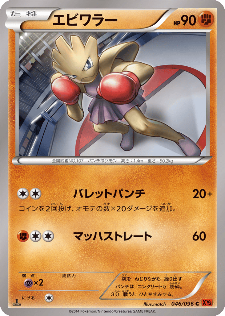 エビワラー card front