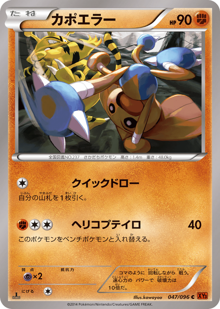 カポエラー card front