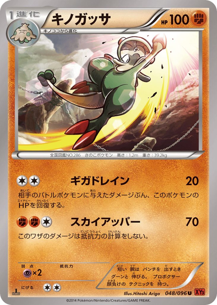 キノガッサ card front