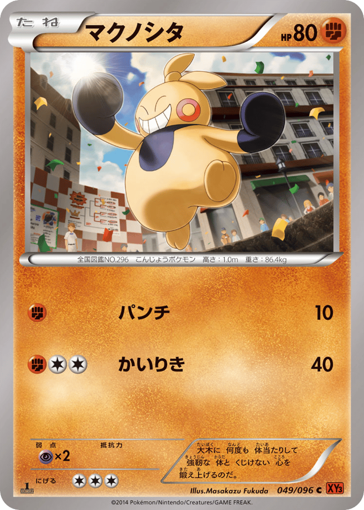 マクノシタ card front