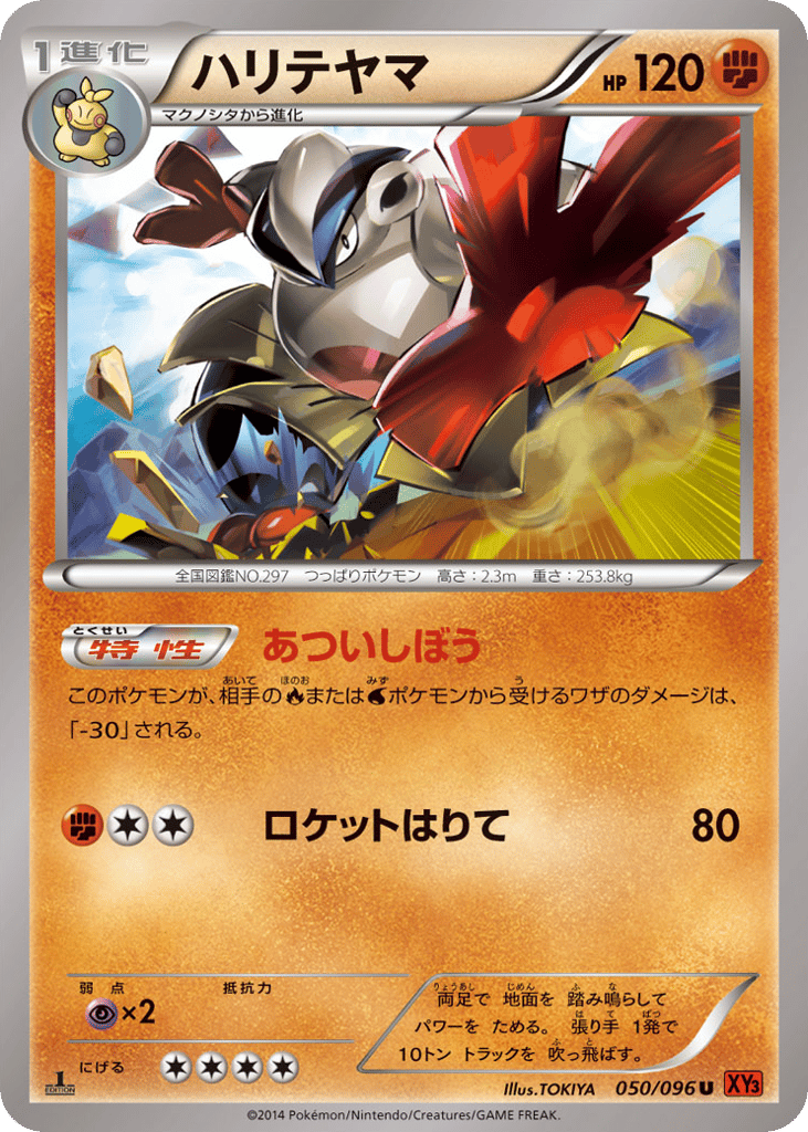 ハリテヤマ card front