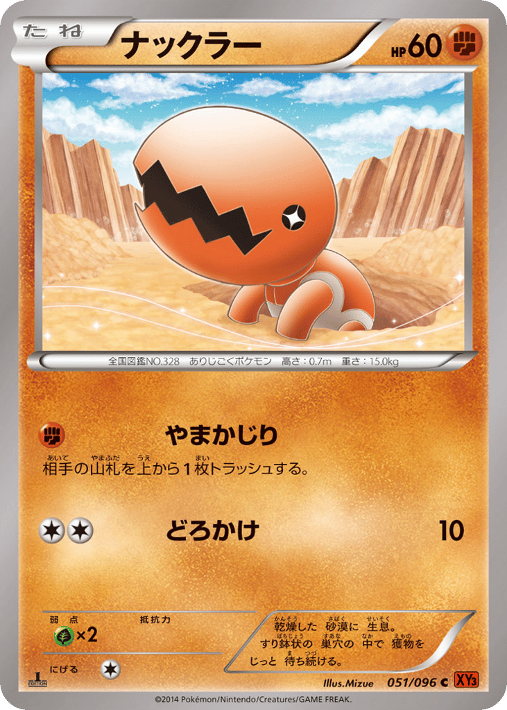 ナックラー card front