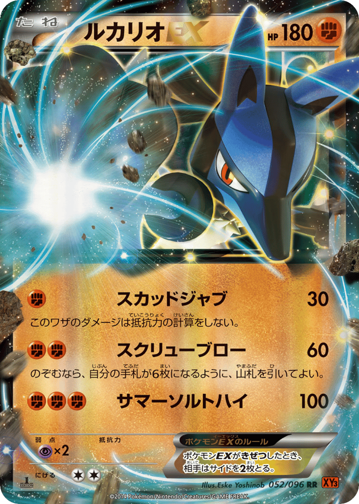 ルカリオEX card front