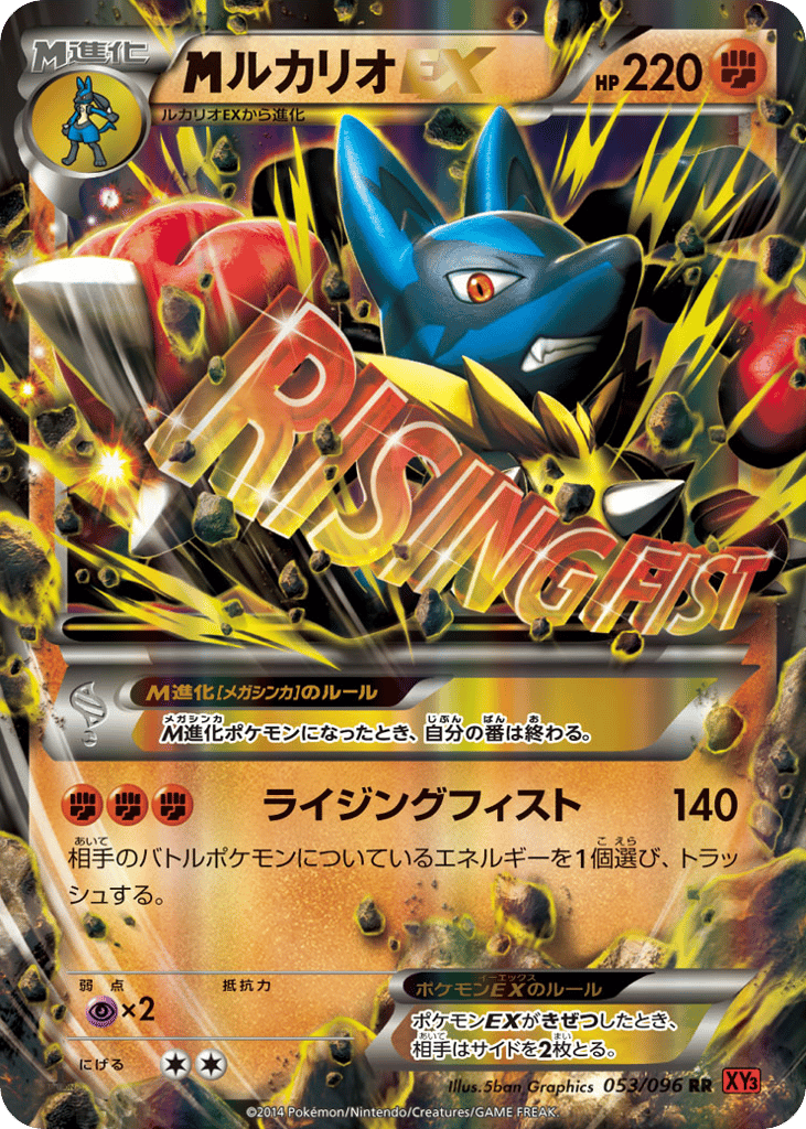 ルカリオEX card front