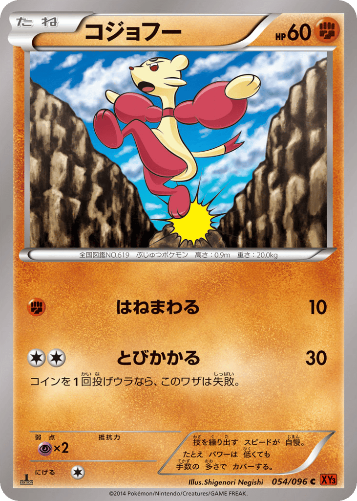 コジョフー card front
