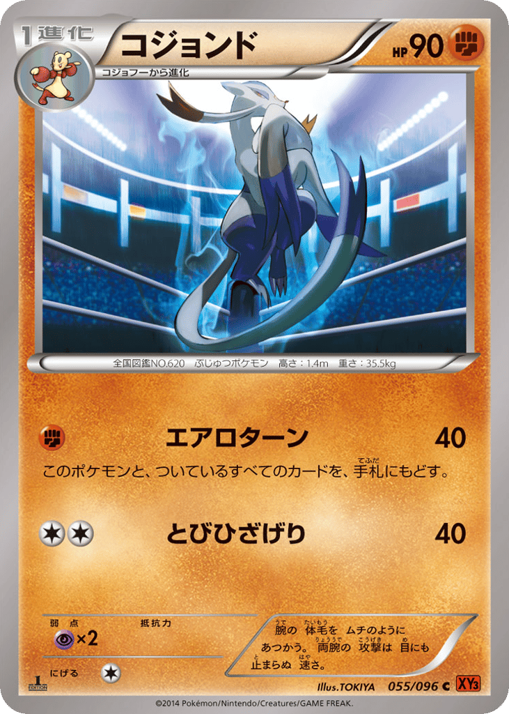 コジョンド card front