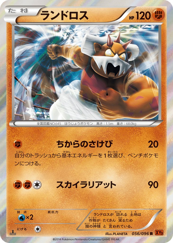 ランドロス card front