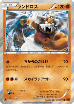ランドロス